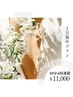【ブライダルコース】挙式直前の駆け込み1日集中プラン 4回連続照射  13000円