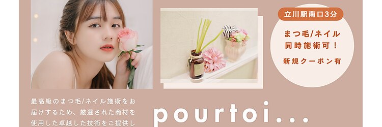 プルトワ(pourtoi)のサロンヘッダー