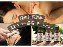 漢方アロマヒーリングサロン浦和店の雰囲気（体質診断＆漢方アロマで全身経絡に沿ってリンパトリートメント♪）