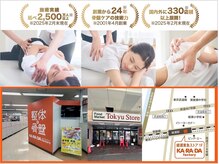 カラダファクトリー 綾瀬東急ストア店/