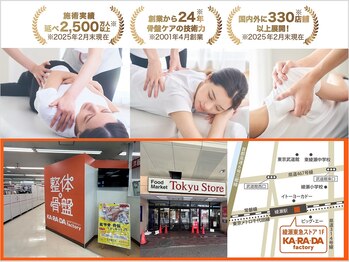カラダファクトリー 綾瀬東急ストア店/