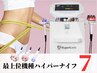 【究極痩身★脂肪燃焼】新型ハイパーナイフ7+筋膜コルギ 120分 20800円