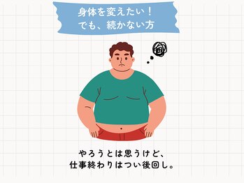 マイカイ 谷町六丁目(Maikai)/身体を変えたい! でも続かない