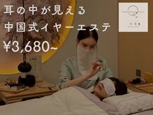 イヤーエステ耳舎