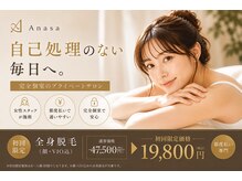 アナサ 門前仲町(Anasa)