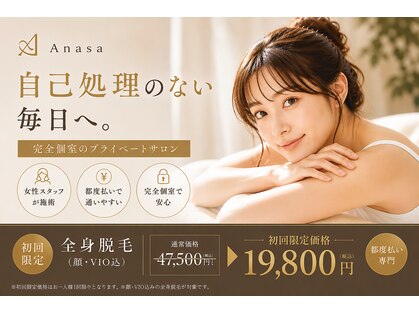 アナサ 門前仲町(Anasa)の写真