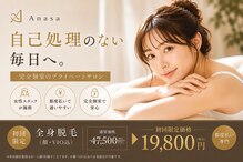 アナサ 門前仲町(Anasa)
