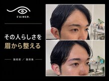 セメ(S'AiMER.)の雰囲気(メンズ眉毛のHBLと眉WAXで自然な印象へ)