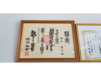 りらく整体 あおば/勉強会の認定証