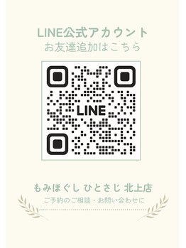 ひとさじ 北上店/公式LINE
