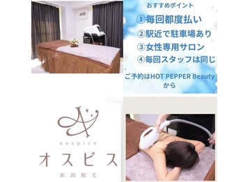 新潟脱毛オスピス