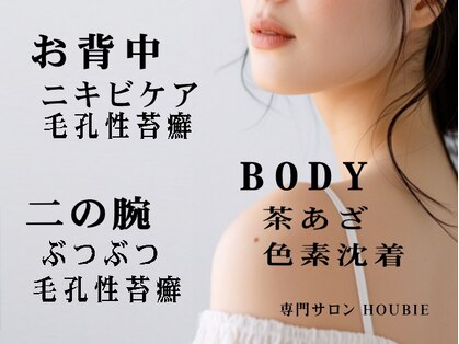 ホウビ(HOUBIE)の写真