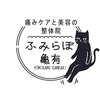 ふみらぼ 亀有のお店ロゴ