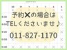 【空き状況×の場合もご案内可能♪】011-827-1170までお電話下さい♪