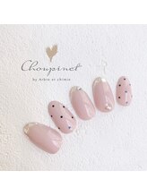 シュピネ バイ アルブル エト シミー(Choupinet by Arbre et chimie)/定額ゴージャス¥8800