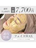 【毛穴スッキリ速攻艶肌】フェイスWax＋ハイドロジェリーマスク