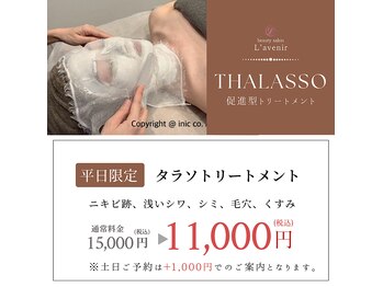 ラヴニール(L'avenir)