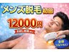 人気No.2★チクチク卒業！全身脱毛(顔-vio有) ¥12000