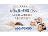 【夏限定】もみほぐしor整体30分+選べるケア(ハンド・フット・ヘッド)30分