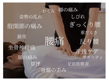 ラポルテ(La'Porte)の写真/慢性的な腰痛を根本から改善◎ マッサージでは改善しなかった方におすすめ|オーダーメイド整体