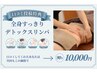 【口コミ投稿特典】全身すっきりデトックスリンパ・発汗ヒートマット付90分