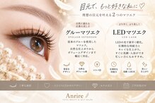 アンリール(Anrire)