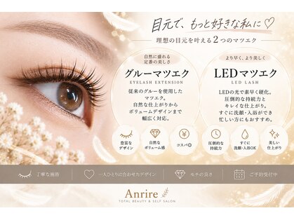 アンリール(Anrire)の写真