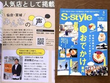 定禅寺セディナ整体/仙台タウン情報 S-styleに掲載☆