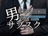 《サブスク会員の方》フットケア