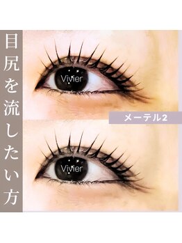 ヴィヴィエ 佐賀店(ViVier)/まつ毛パーマ