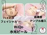 人気No.3☆【毛穴悩み/ハリ艶】WiQo水光ピールパッケージ￥19,000→￥17,100