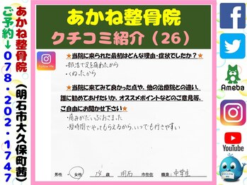 あかね整骨院/クチコミ・評判を紹介 Vol.26
