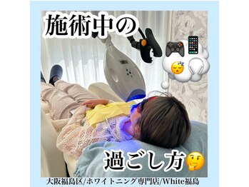ホワイトニングサロン ホワイト(WHITE)/セルフホワイトニング/大阪/福島