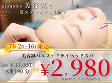 ニワトコ 与野駅前院(niwatoco)