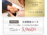 40代のたるみ対策に◎姿勢から改善を　￥15,400⇒