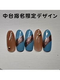 中台指名限定デザイン