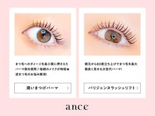 アンセ 大宮店(ance)の雰囲気（理想をお伺いし目元に似合うパーマをご提案します★[大宮]）