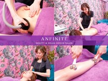 アンフィニテ(ANFINITE)