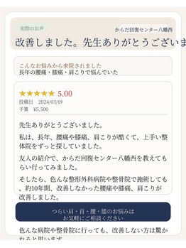 からだ回復センター 八幡西/口コミ紹介5（他サイトより）