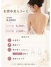 お出かけ前や脱毛前に♪背中美人コース8250円→メンバー6500円ビジター7500円