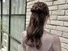 【 特別な日のためのヘアセット】ヘアセット
