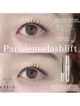 エストアール 筑紫口本店(est-r.)/#パリジェンヌ▽カール