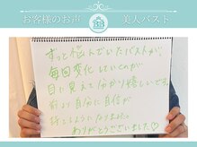 美人バスト 吉祥寺店/【バストアップ】お客様のお声♪