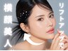 【リフトアップコース】ダウンタイムなし