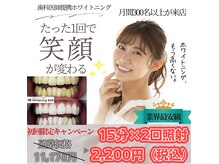 ホワイトニングバー 金沢フォーラス店