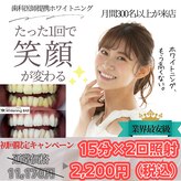 ホワイトニングバー 金沢フォーラス店