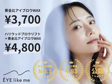 アイライクミー 池袋サンシャイン通り店(EYE like me)