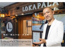 ローカパーラ カイロプラティック