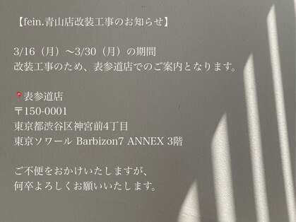 フェイン 青山店(fein.)の写真