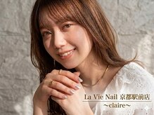ラヴィネイル 京都駅前店 クレア(La Vie Nail claire)